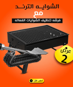 عرض الشوايه الترند مع فرشه تنظيف الشوايات الفعاله