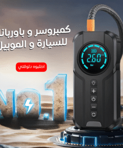 كمبروسر و باوربانك للسيارة و الموبيل