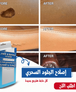 اصلاح الجلود السحرى