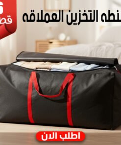 عرض 6 شنطه التخزين العملاقه