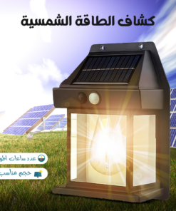• كشاف الطاقة الشمسية Solar Wall