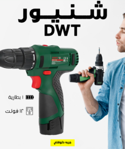 • شنيور 1 بطارية 12 فولت DWT