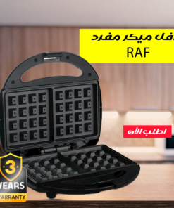 وافل ميكر مفرد RAF