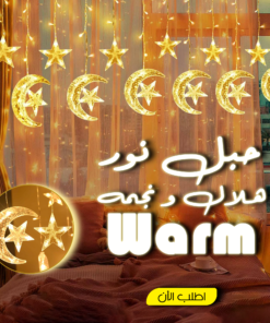 • حبل نور هلال و نجمه Warm