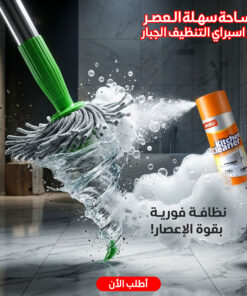 عرض مساحة سهلة العصر مع اسبراي التنظيف الجبار Multipurpose Bubble Cleaner
