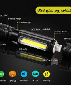 كشاف زوم صغير USB