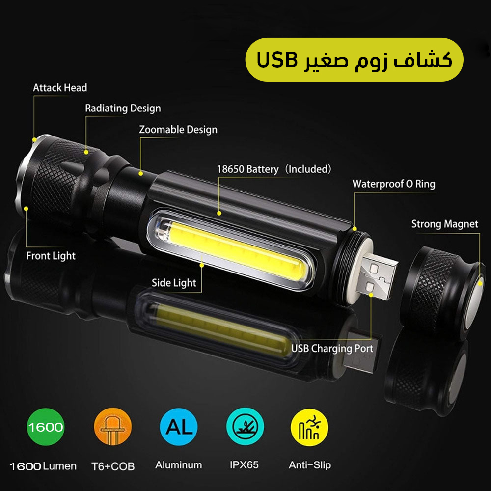 كشاف زوم صغير USB