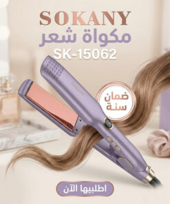 مكواة شعر 15062-SK بضمان سنة