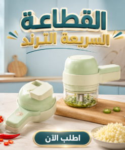 القطاعة السريعة الترند