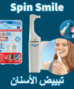 Spin Smile تبييض الأسنان