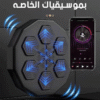 لوحة الملاكمة الموسيقية