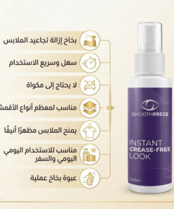 بخاخ ازالة تجاعيد الملابس