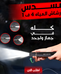 رشاش ورشاش المياه 4 ف 1