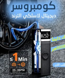 كومبروسر ديجيتال لاسلكي الترند