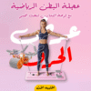 عجلة البطن الرياضية مع لوحة التمارين لنحت الجسم - صورة 1