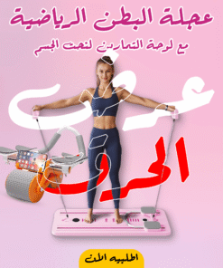 عجلة البطن الرياضية مع لوحة التمارين لنحت الجسم