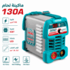 ماكينة لحام 130 امبير مينى TOTAL - صورة 1