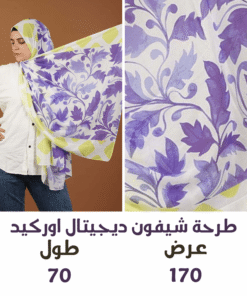 طرحة شيفون ديجيتال اوركيد