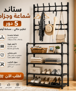 استاند شماعة و جزامة 5 دور الترند
