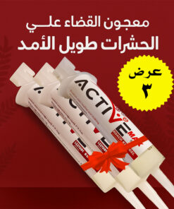 عرض 3 قطع معجون القضاء علي لحشرات طويل الأمد Active Max جدبد