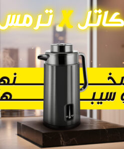 كاتل كهربائي و ترمس شاي 2 في 1