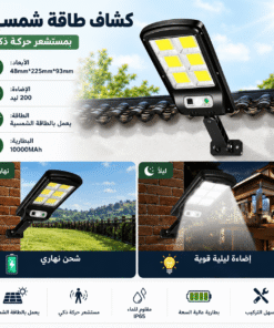 كشاف 6 لمبة طاقة شمسية الحديث