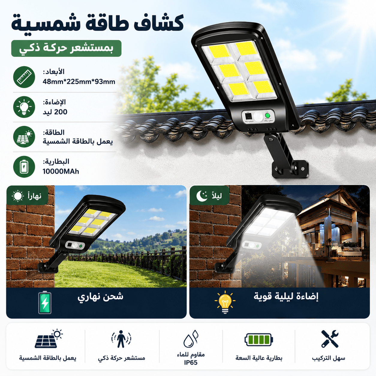 كشاف 6 لمبة طاقة شمسية الحديث