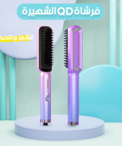 فرشاة الشعر الشهيره QD