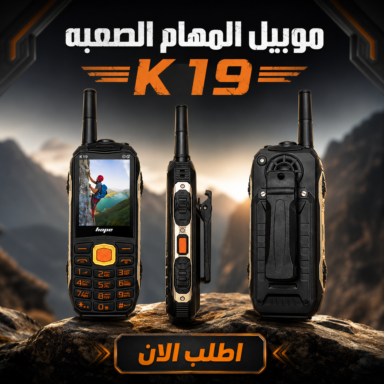 ” موبيل المهام الصعبه – K19″
