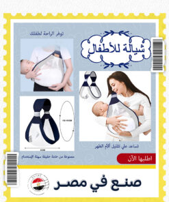 شيالة اطفال