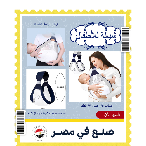 شيالة اطفال