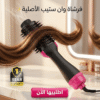فرشاة وان ستيب الأصلية مستوردة+ + ضمان سنة