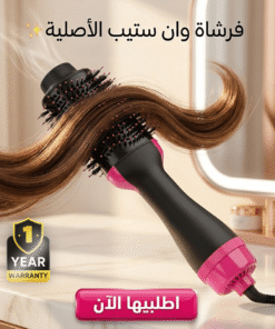 فرشاة وان ستيب الأصلية مستوردة+ + ضمان سنة