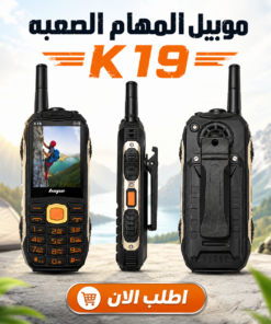 ” موبيل المهام الصعبه – K19″