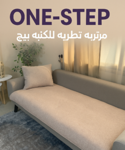 مرتبه تطريه للكنبه بيج