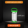 كشاف صغير قوى الاضاءة يعمل بالشحن