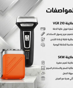 عرض ماكينة الحلاقة 210 + ماكينة تنعيم SKW