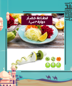 قطاعة خضار الدوارة