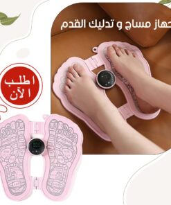 جهاز مساج و تدليك القدم