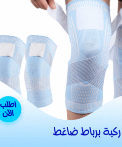 ركبة بربااط ضاغط