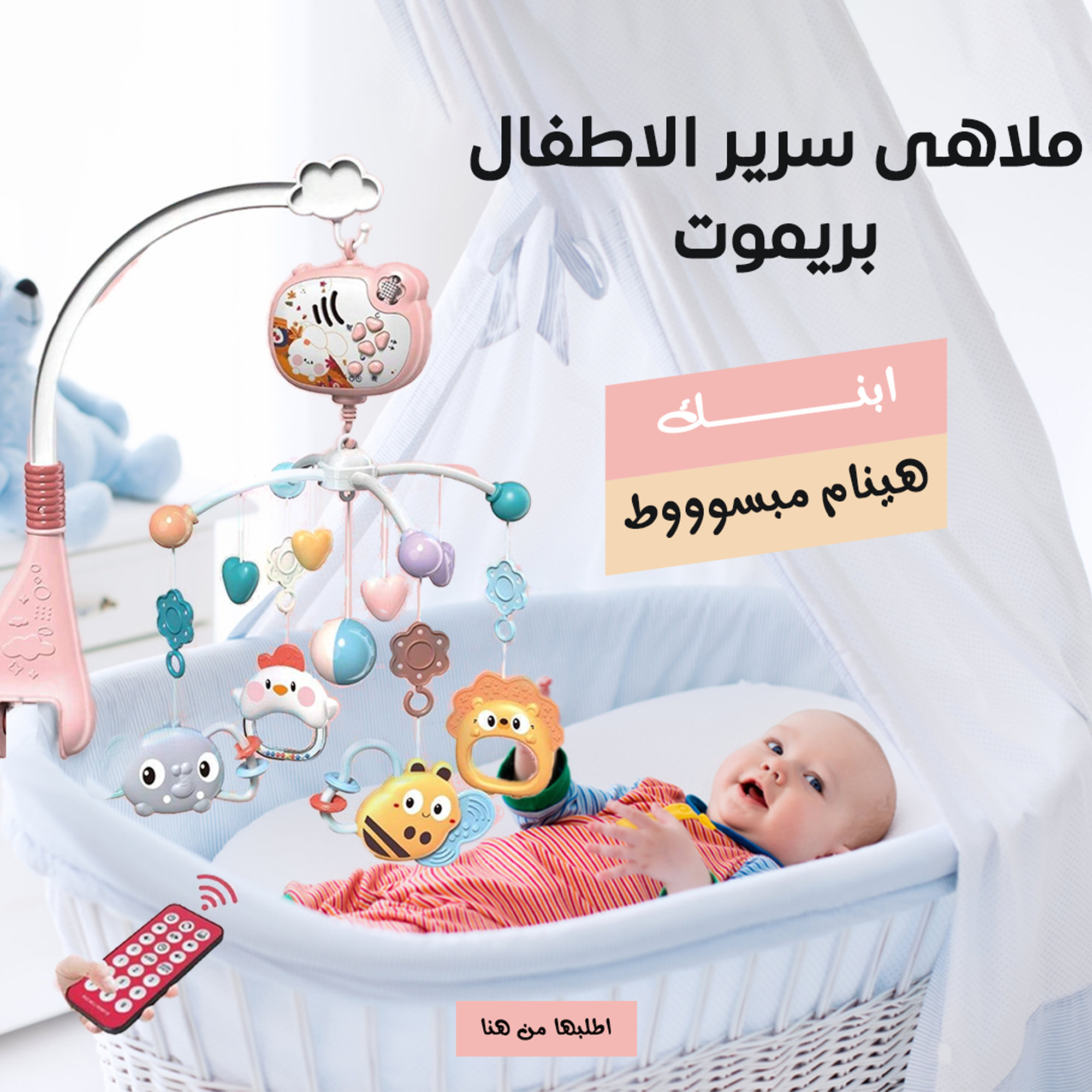 ملاهى سرير الاطفال بريموت