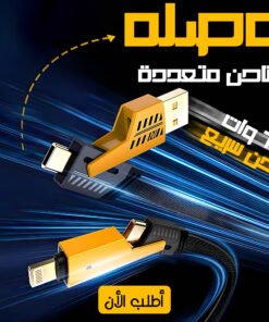 • كابل شاحن USB متعدد 15 سم، شحن سريع 65 واط 3 في 1 (Lightning, Type-C & Micro USB)
