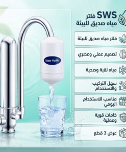 عرض 3 قطع فلتر مياة SWS صديق البيئة