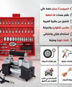 عرض كمبروسر الجمل 2 بستم مع طقم معدات شنيور 46 قطعه