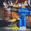 شنيور بطارية 12 فولت 1 بطارية WADFOW - صورة 1