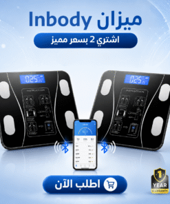 عرض اتنين ميزان INBODY مع ضمان سنة