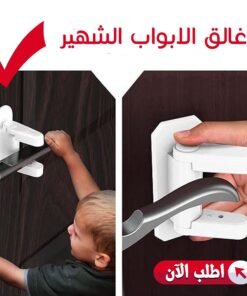 غالق الابواب الشهير