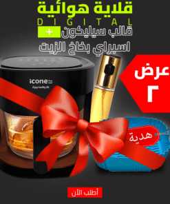عرض قلاية هوائية Well’s لون اسود + قالب سيليكون للأير فراير + اسبراي بخاخ الزيت