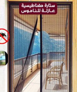 ستارة مغناطيسية عازلة للناموس + عرض قطعتين مانع الأتربة Twin Draft Guard