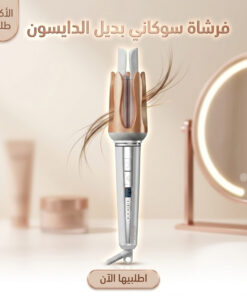 فرشة سوكاني بديل الدايسون